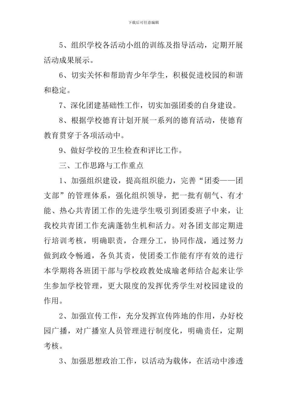 高中团委工作计划书范文_第2页