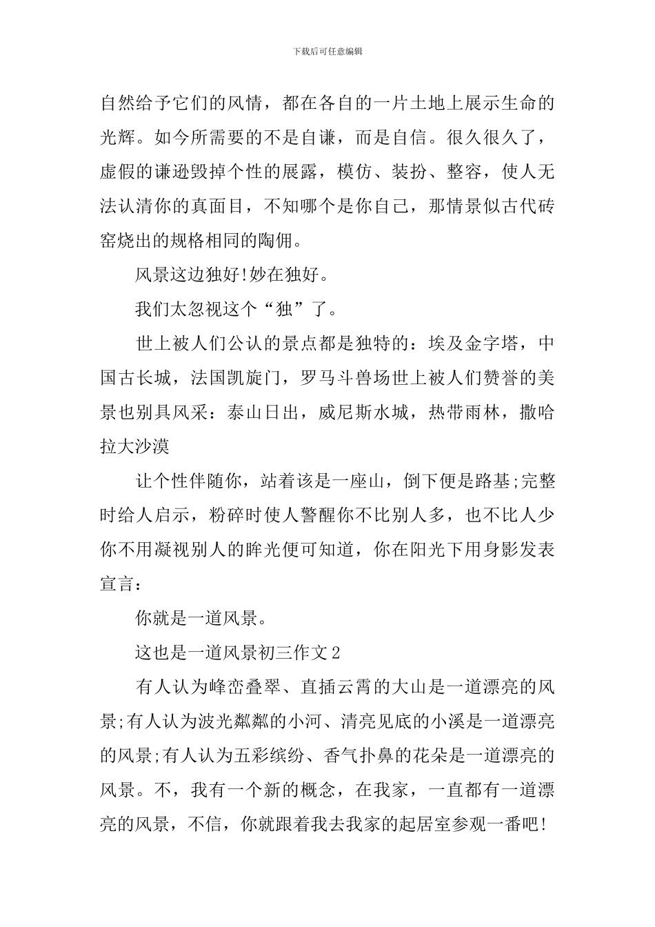 这也是风景初三作文_第2页