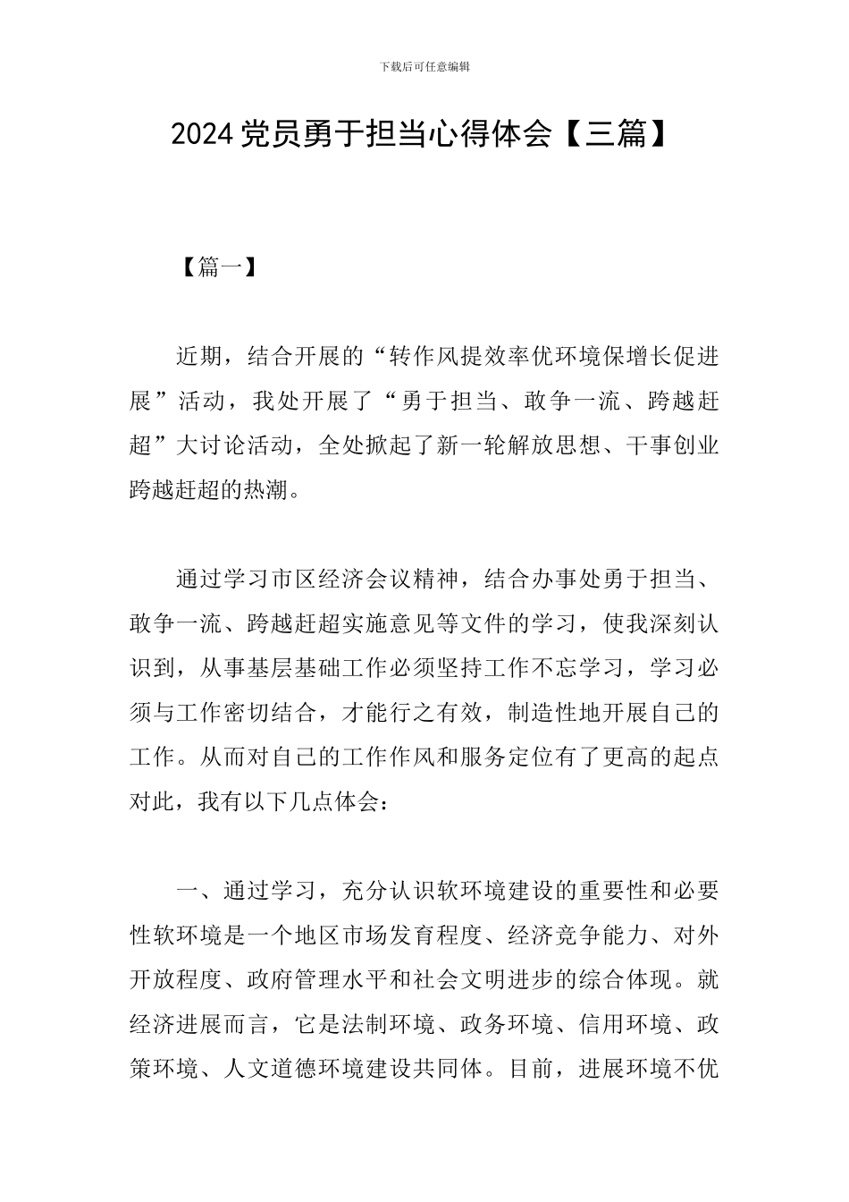 2024党员勇于担当心得体会_第1页