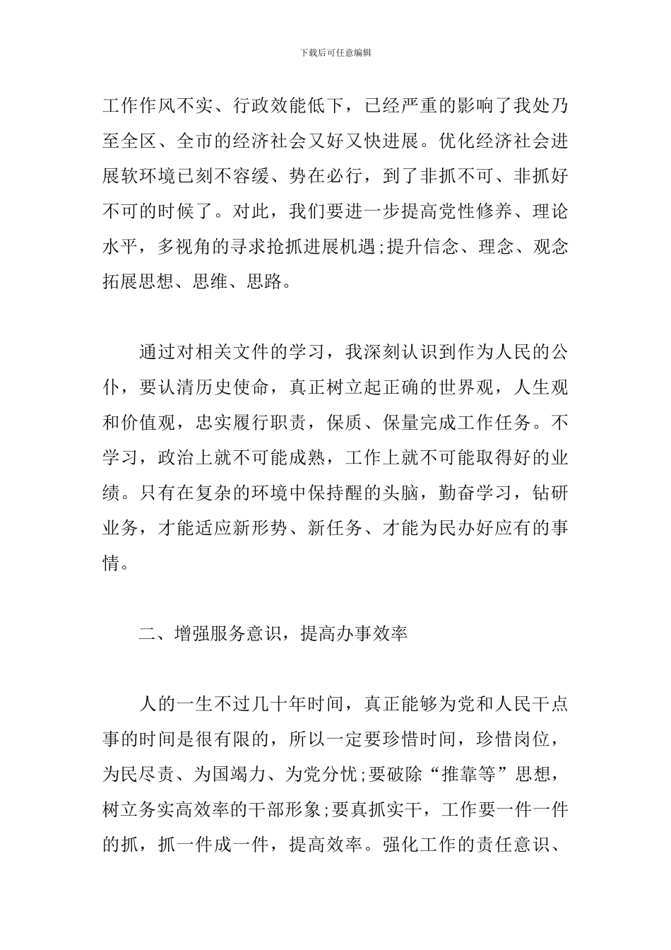 2024党员勇于担当心得体会_第2页