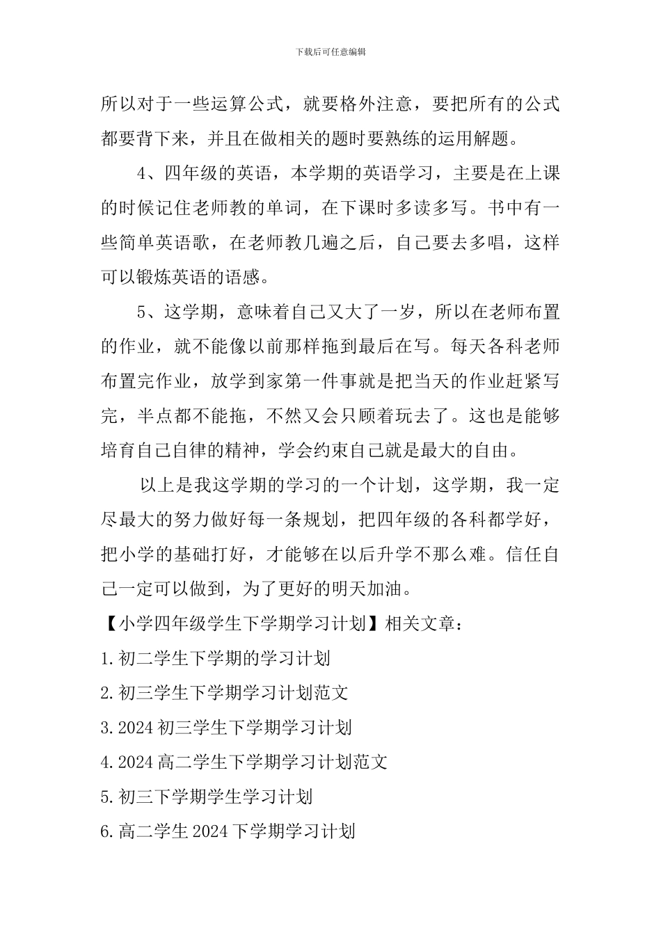小学四年级学生下学期学习计划_第2页