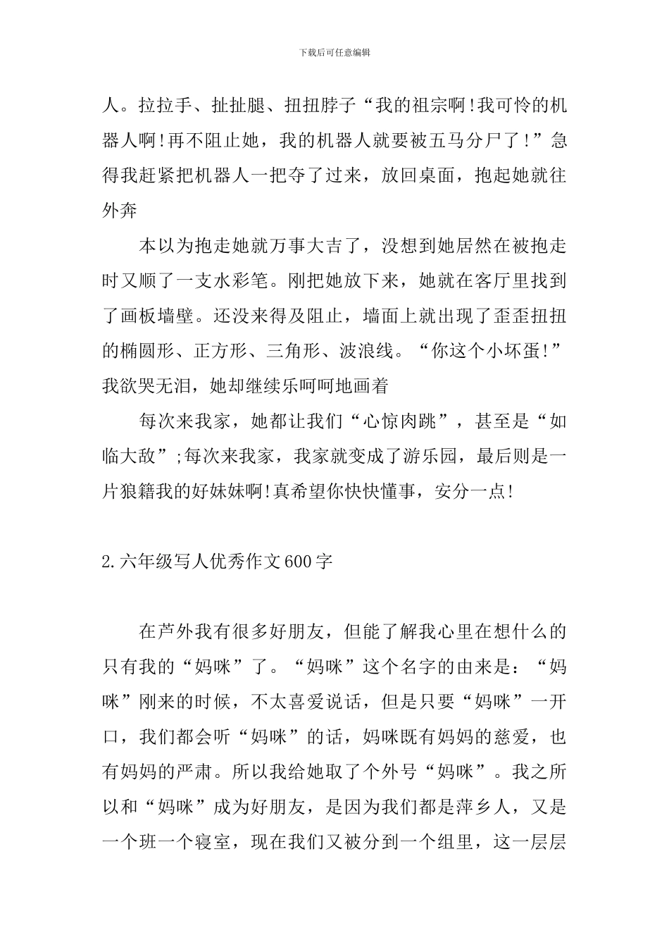 六年级写人优秀作文600字10篇_第2页