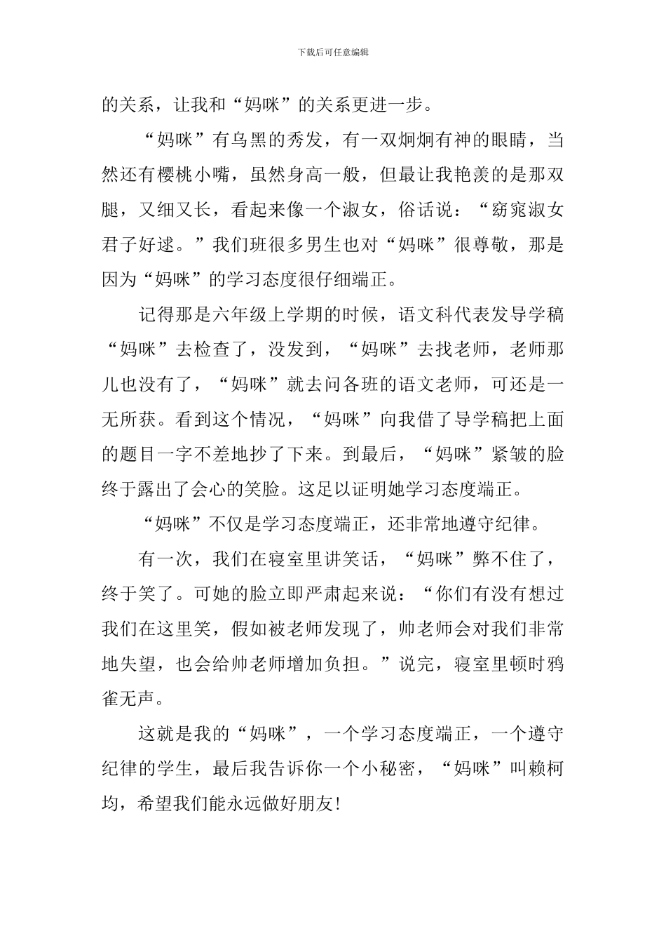 六年级写人优秀作文600字10篇_第3页