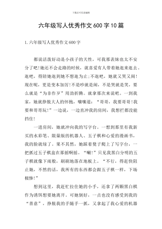 六年级写人优秀作文600字10篇