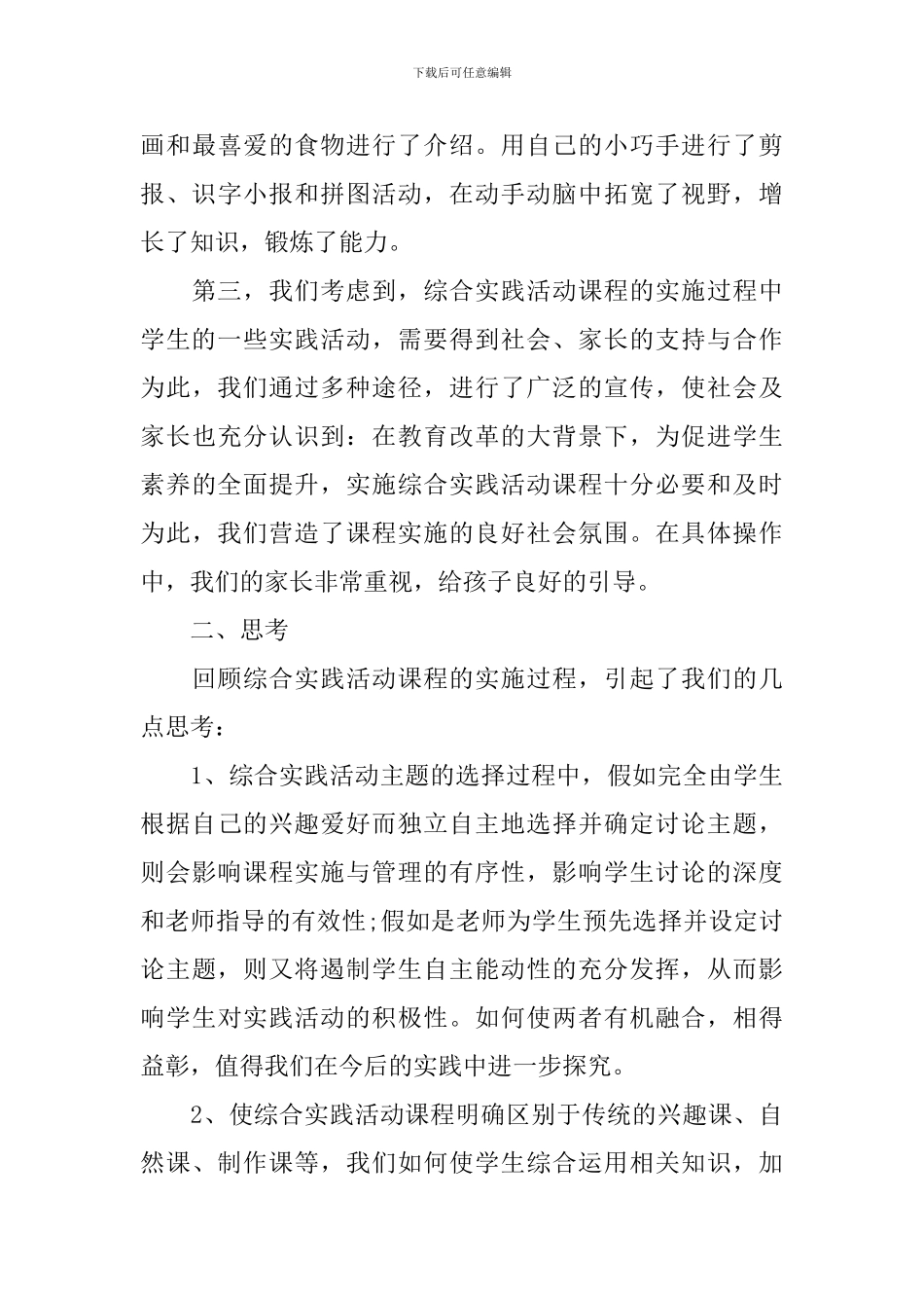 一年级下综合与实践文教学工作总结_第3页