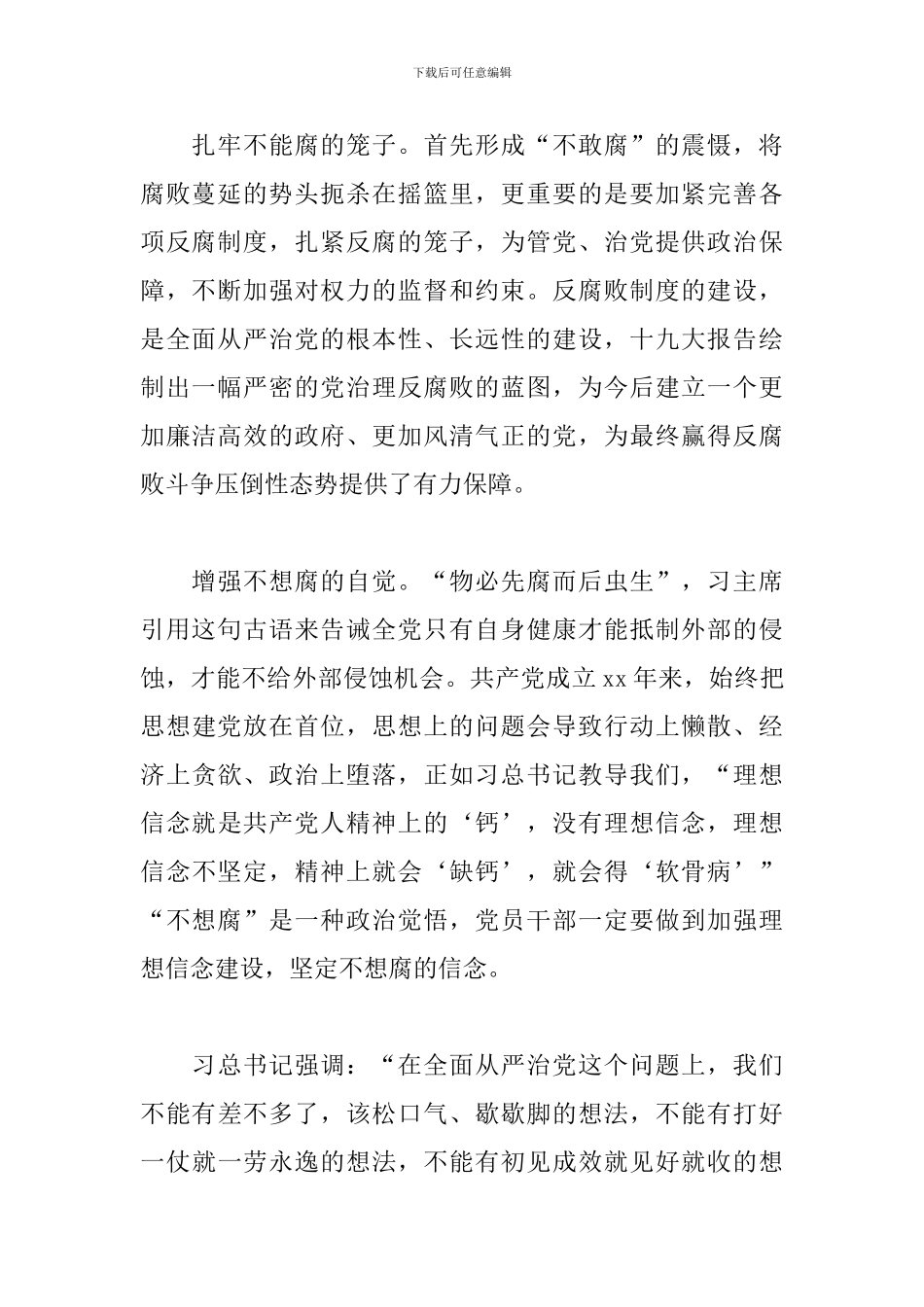 廉洁主题征文_第2页