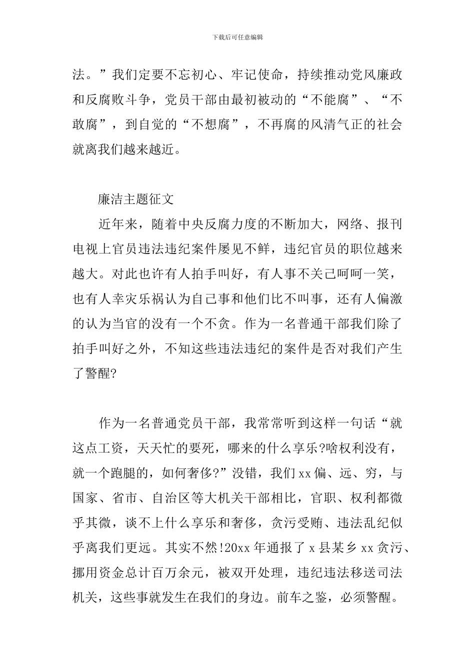 廉洁主题征文_第3页