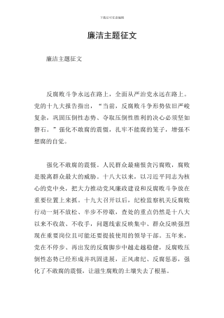 廉洁主题征文