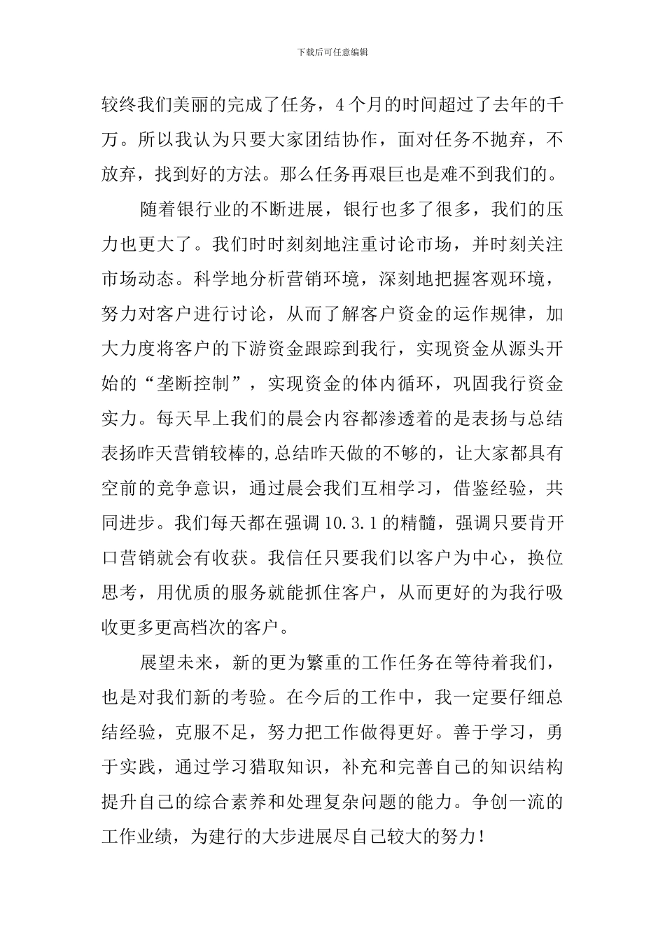 建设银行营销明星的发言稿范文_第2页