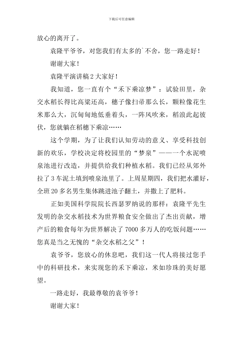 袁隆平演讲稿_第2页