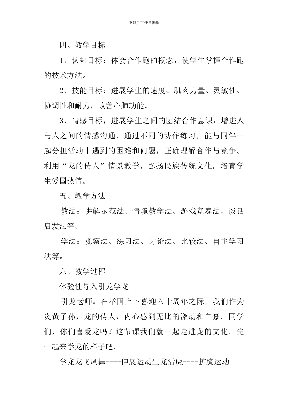 《合作跑与游戏》说课稿范文_第2页