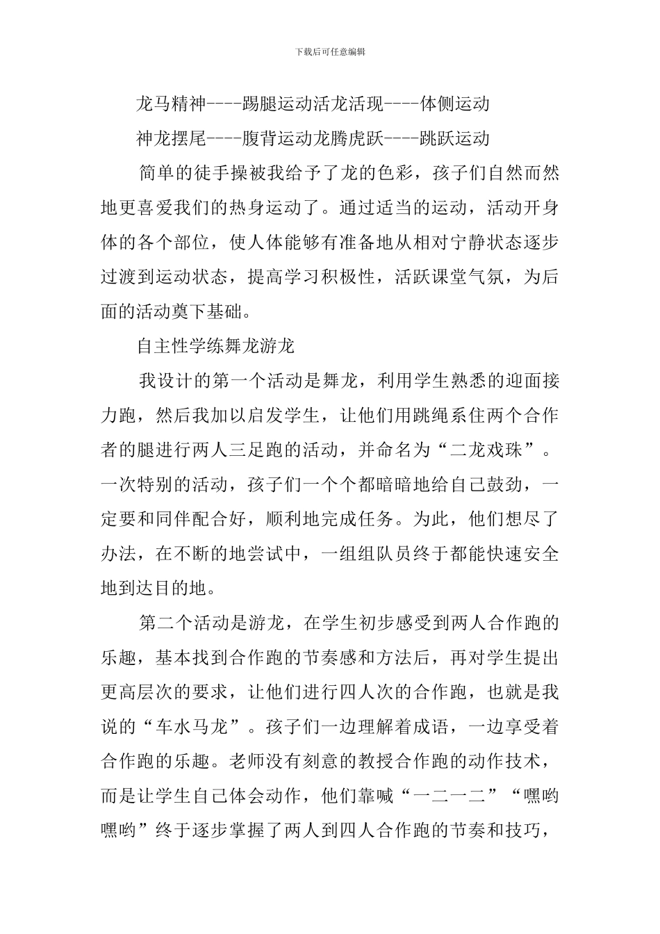 《合作跑与游戏》说课稿范文_第3页