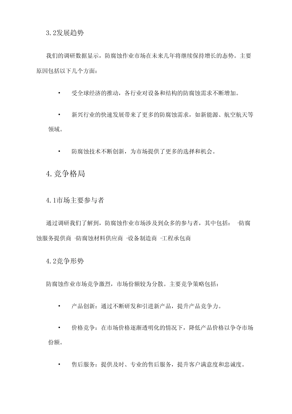 2024年防腐蚀作业市场调研报告 _第2页