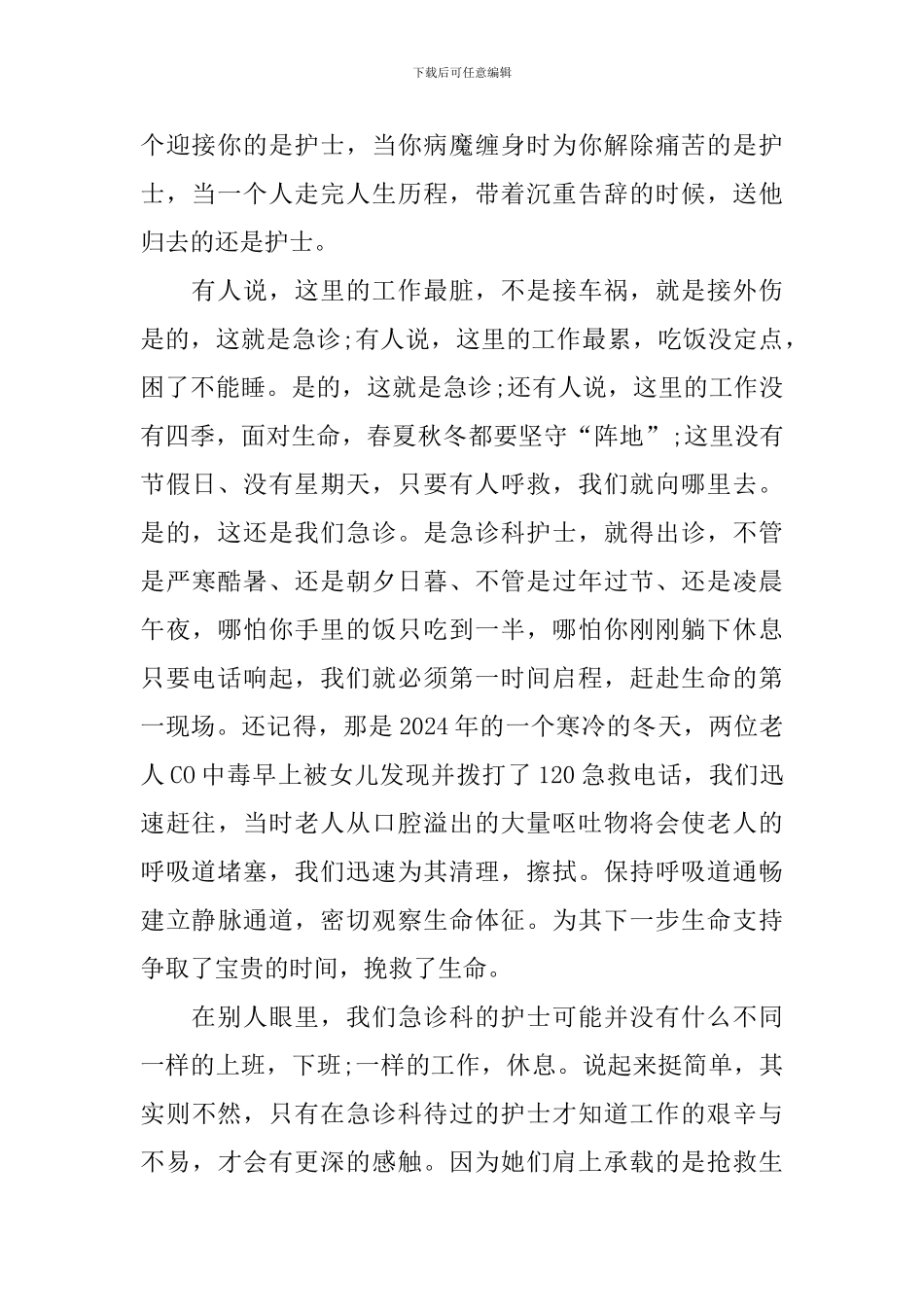 “厚德自强-精医报国”演讲稿：责任_第2页