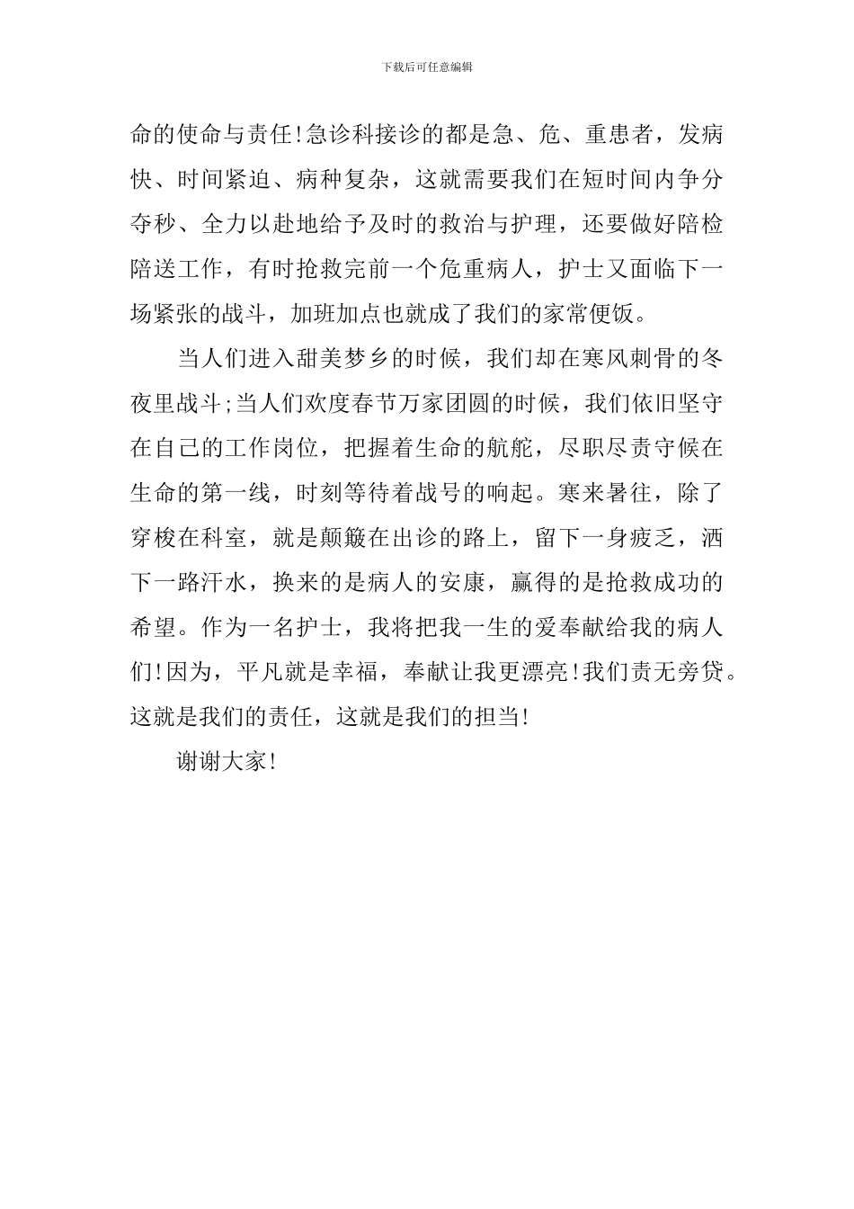 “厚德自强-精医报国”演讲稿：责任_第3页