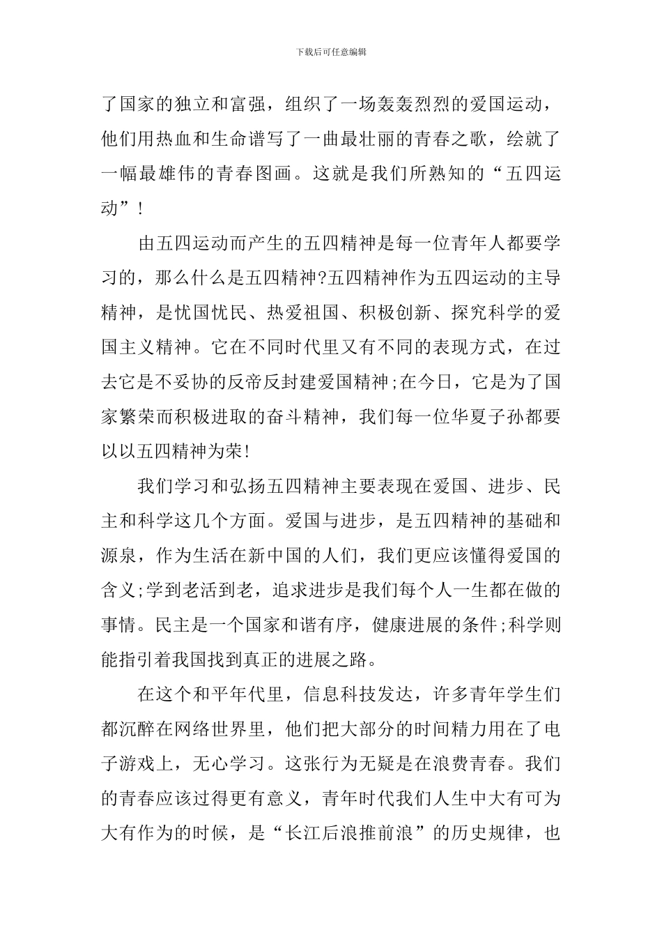 中国青年五四奖章2024颁奖典礼观后感最新_第3页