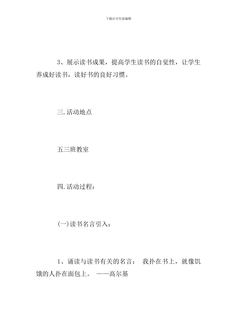 读书交流会活动方案范文_第2页