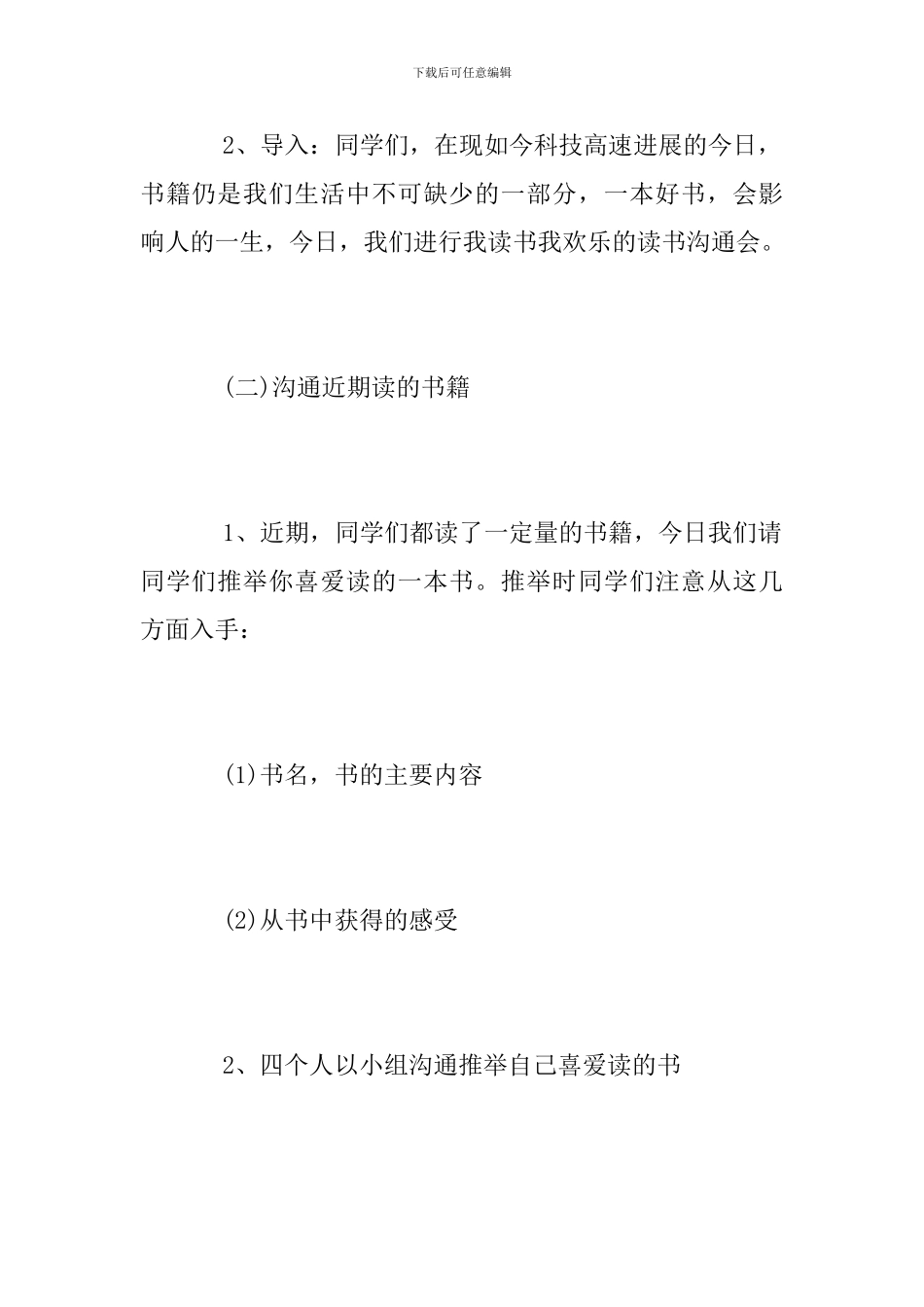 读书交流会活动方案范文_第3页