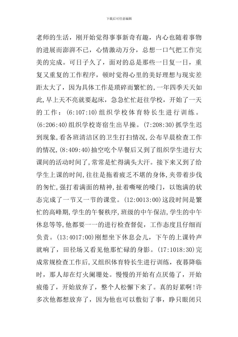 先进教育工作者事迹材料_第2页