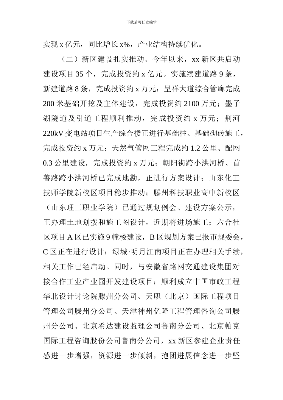 2024年上半年工作总结暨下半年工作部署会议讲话稿_第2页