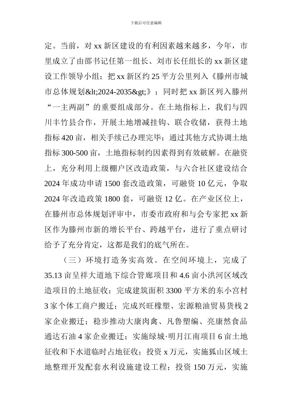 2024年上半年工作总结暨下半年工作部署会议讲话稿_第3页