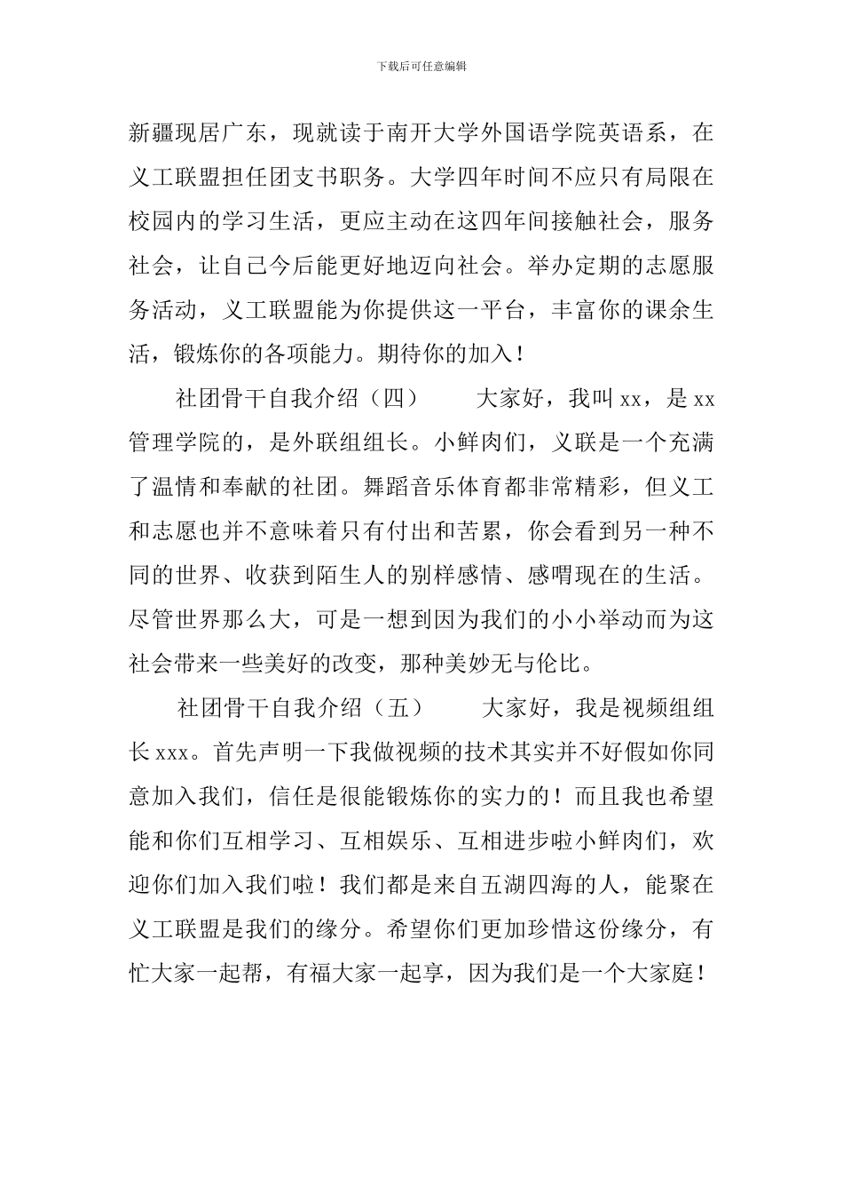 社团骨干自我介绍_第2页