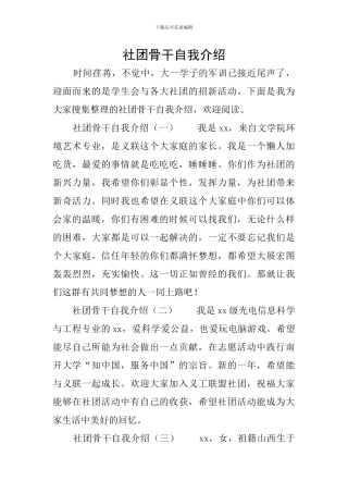 社团骨干自我介绍
