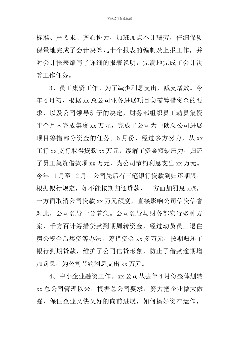 酒店出纳年终工作总结报告_第2页