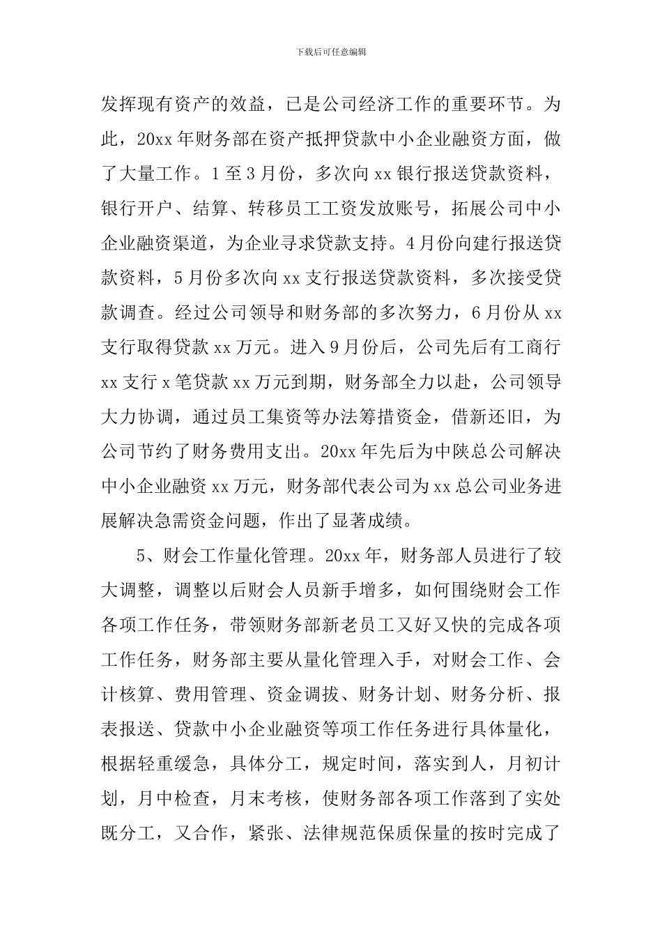 酒店出纳年终工作总结报告_第3页