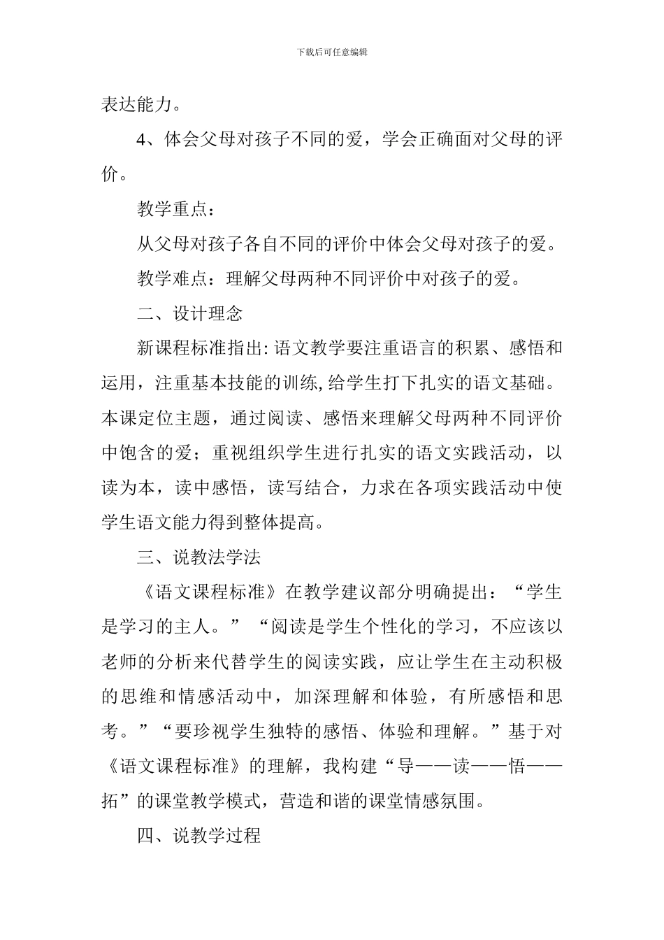 《“精彩极了”和“糟糕透了”》说课稿_第2页