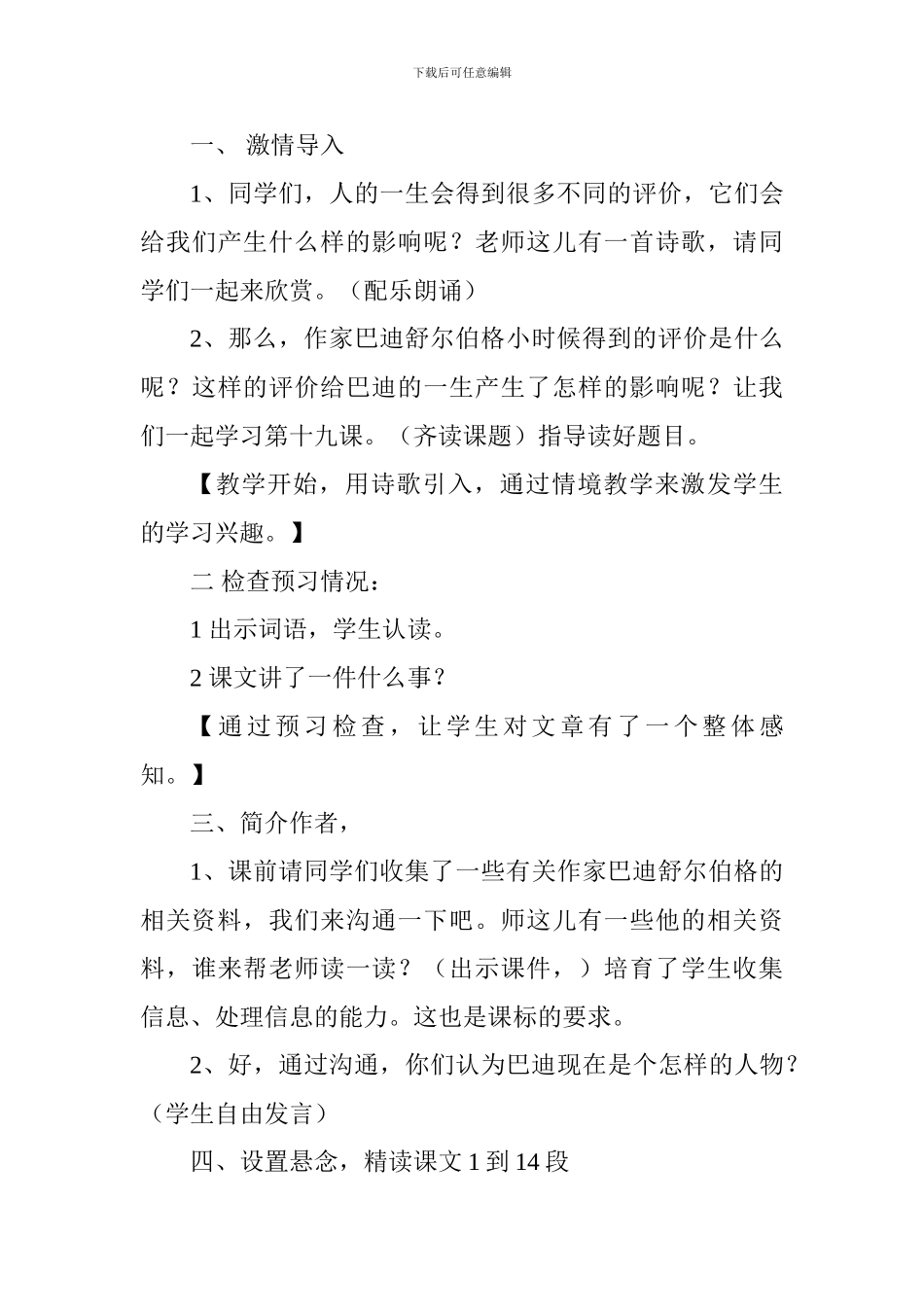 《“精彩极了”和“糟糕透了”》说课稿_第3页