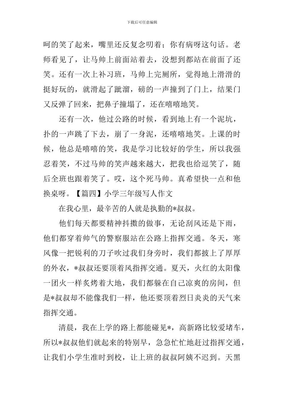 小学三年级写人作文六篇_第3页