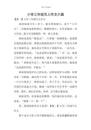 小学三年级写人作文六篇
