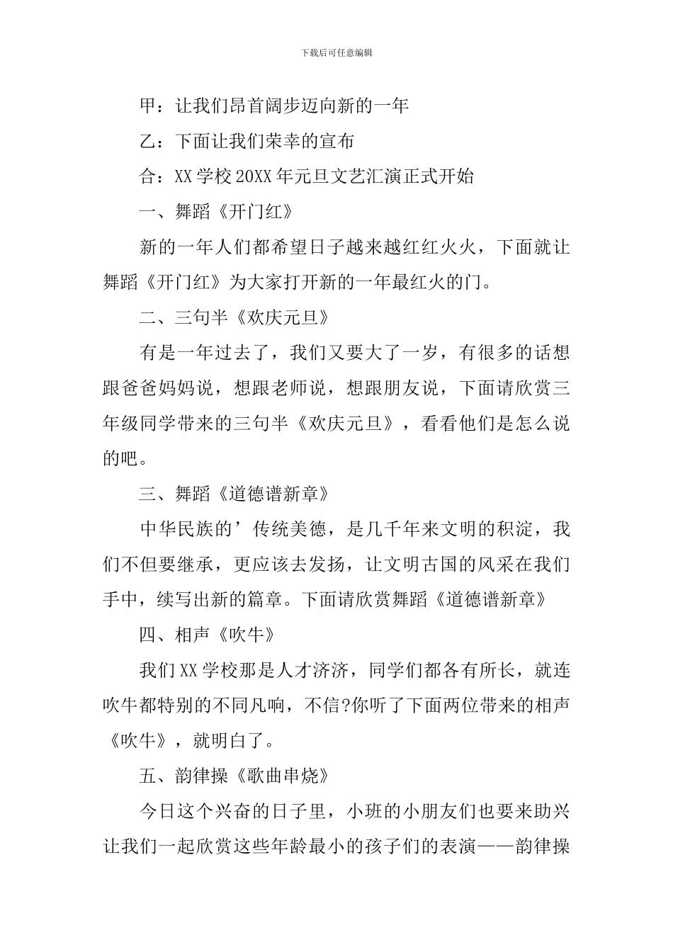 元旦文艺汇演主持词范文大全_第3页