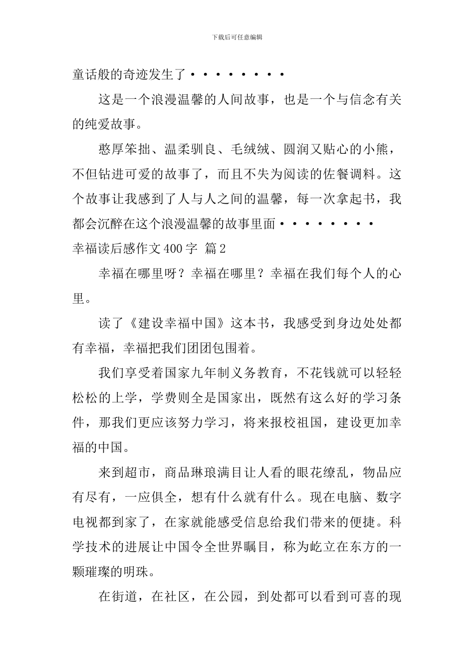 【推荐】幸福读后感作文400字集锦六篇_第2页