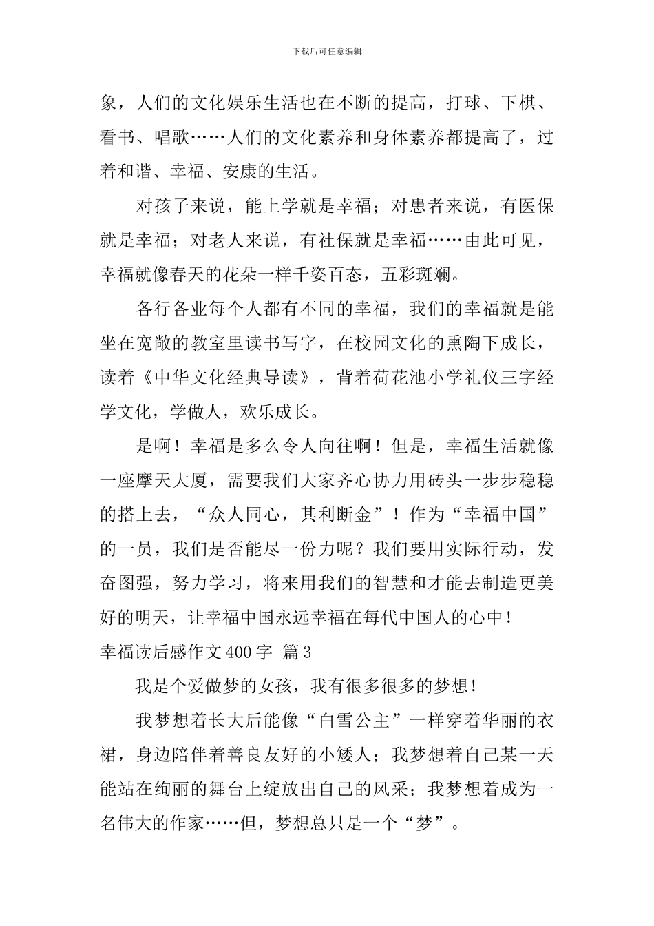 【推荐】幸福读后感作文400字集锦六篇_第3页