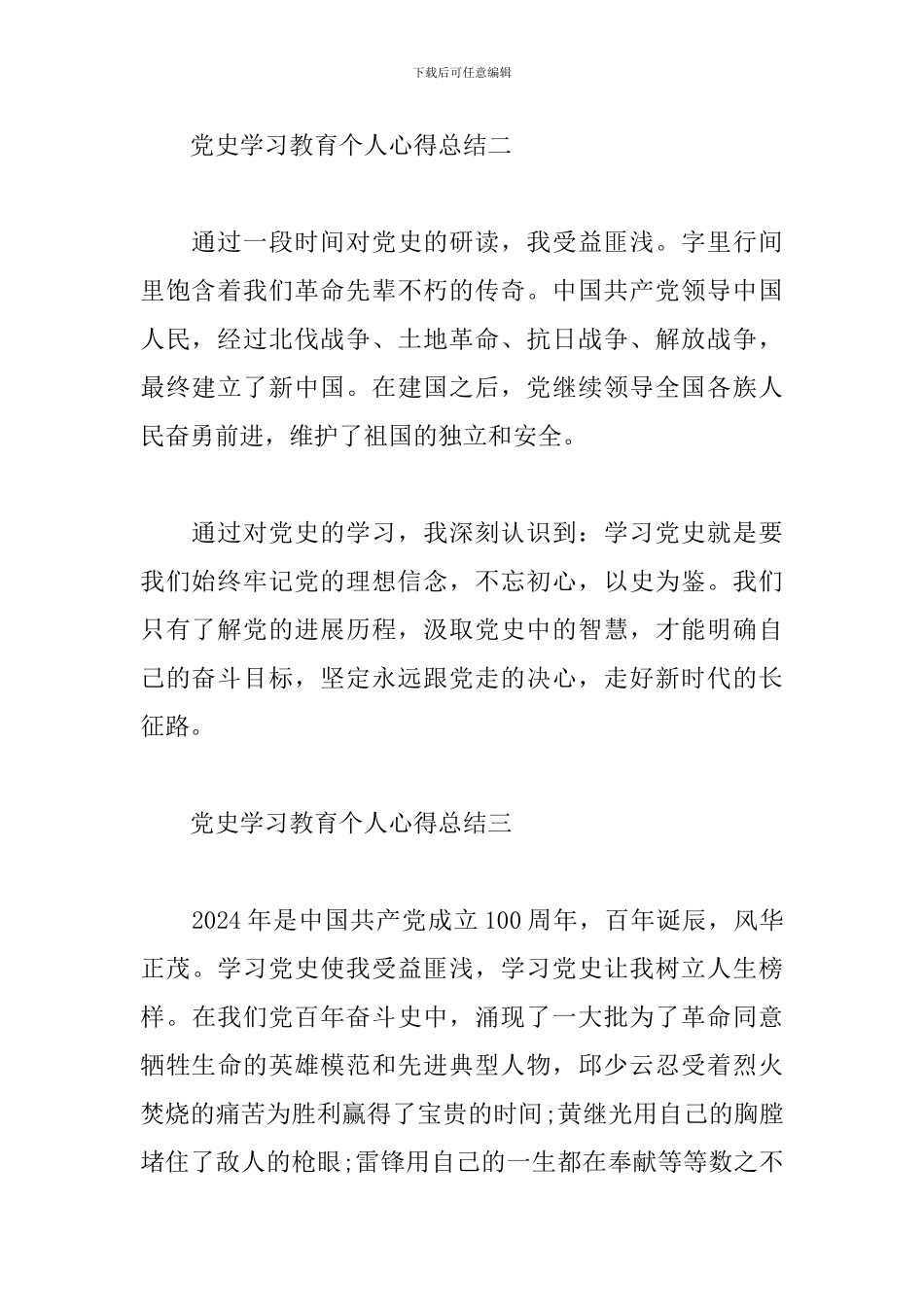 党史学习教育个人心得总结6篇模板_第2页