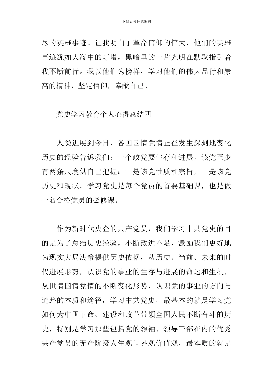 党史学习教育个人心得总结6篇模板_第3页