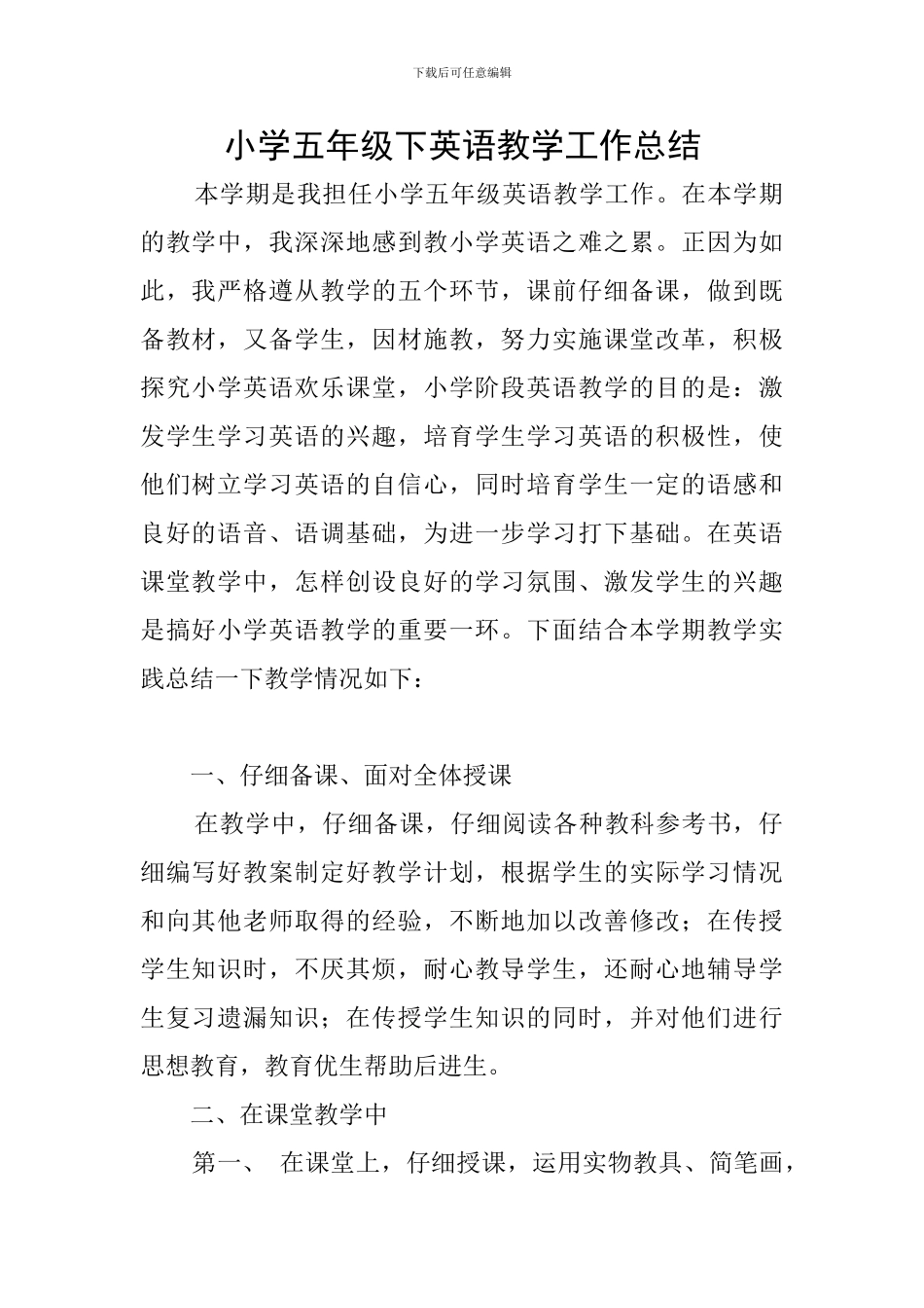 小学五年级下英语教学工作总结_第1页