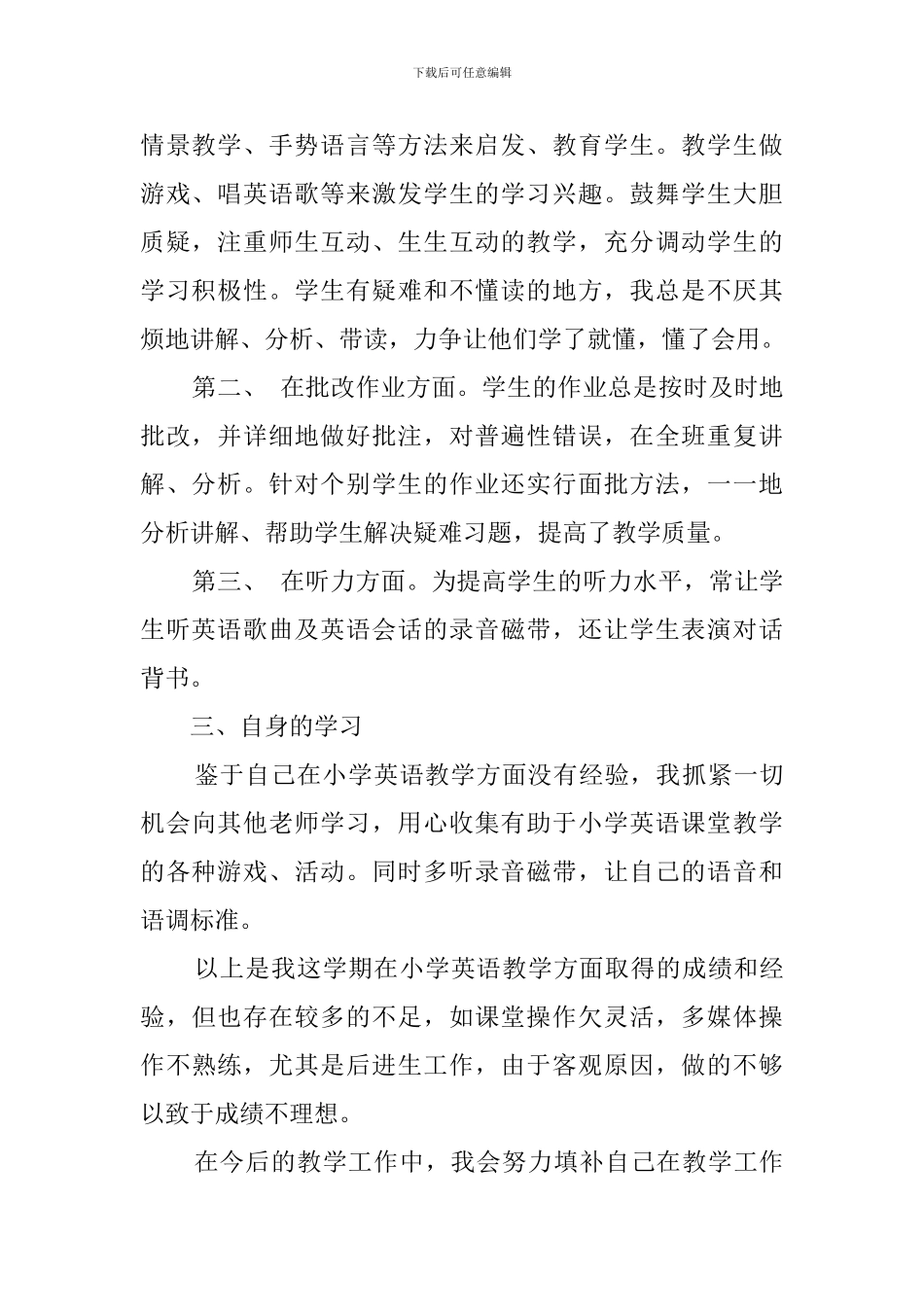 小学五年级下英语教学工作总结_第2页