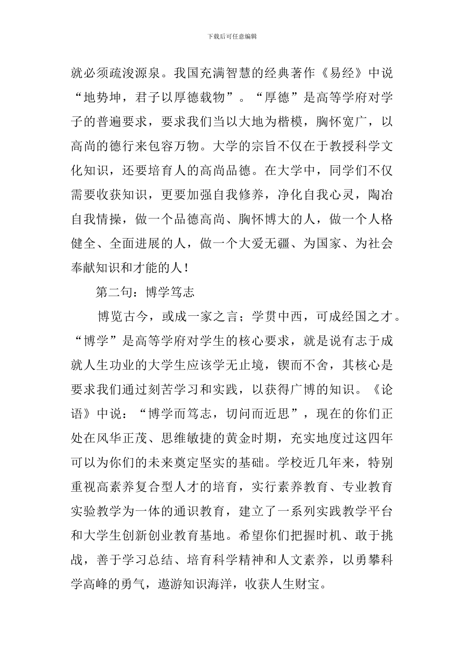 本科开学典礼发言稿范文_第2页