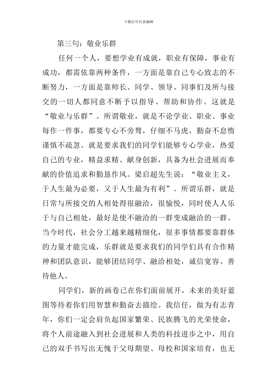 本科开学典礼发言稿范文_第3页