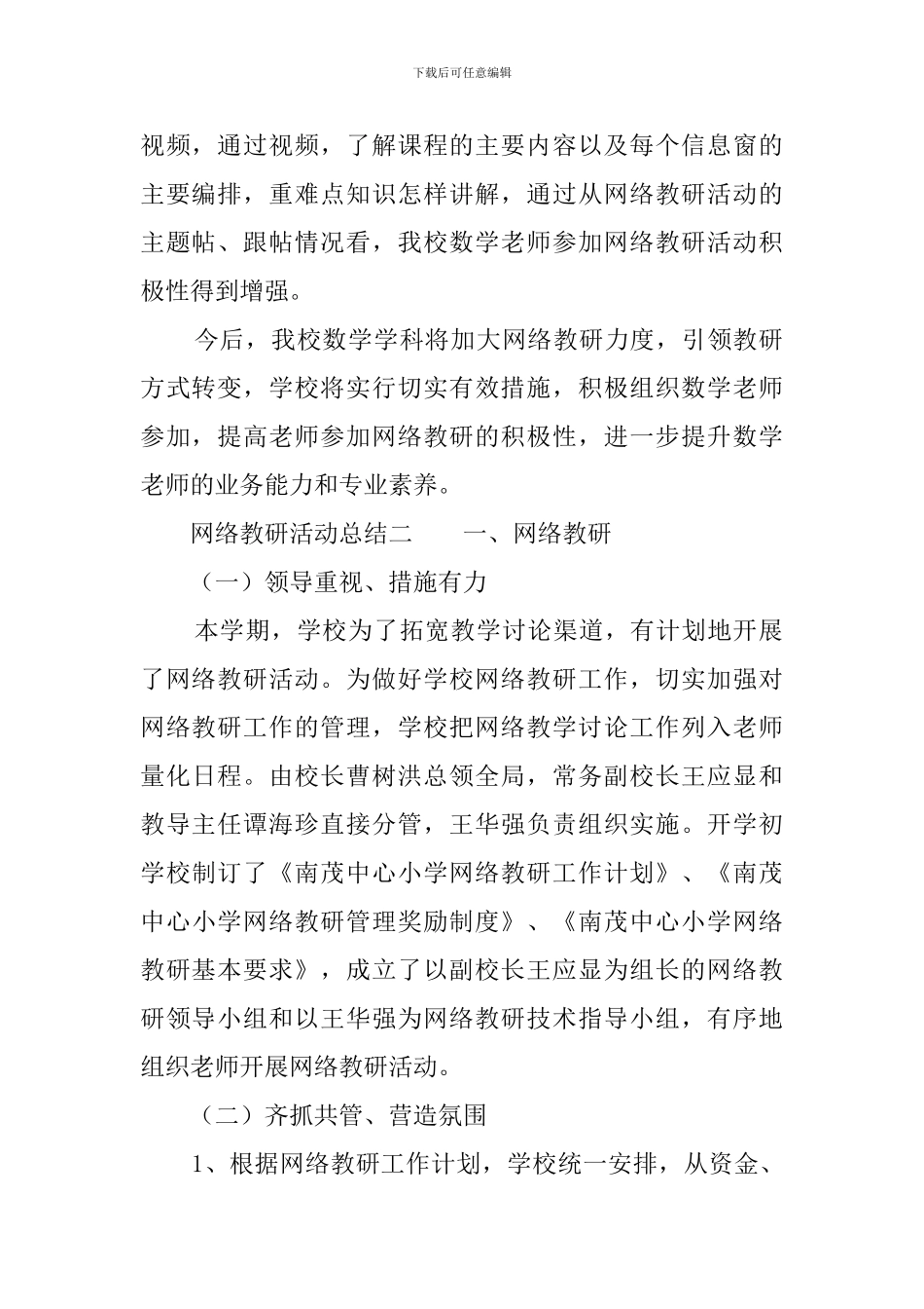 网络教研活动总结_第2页