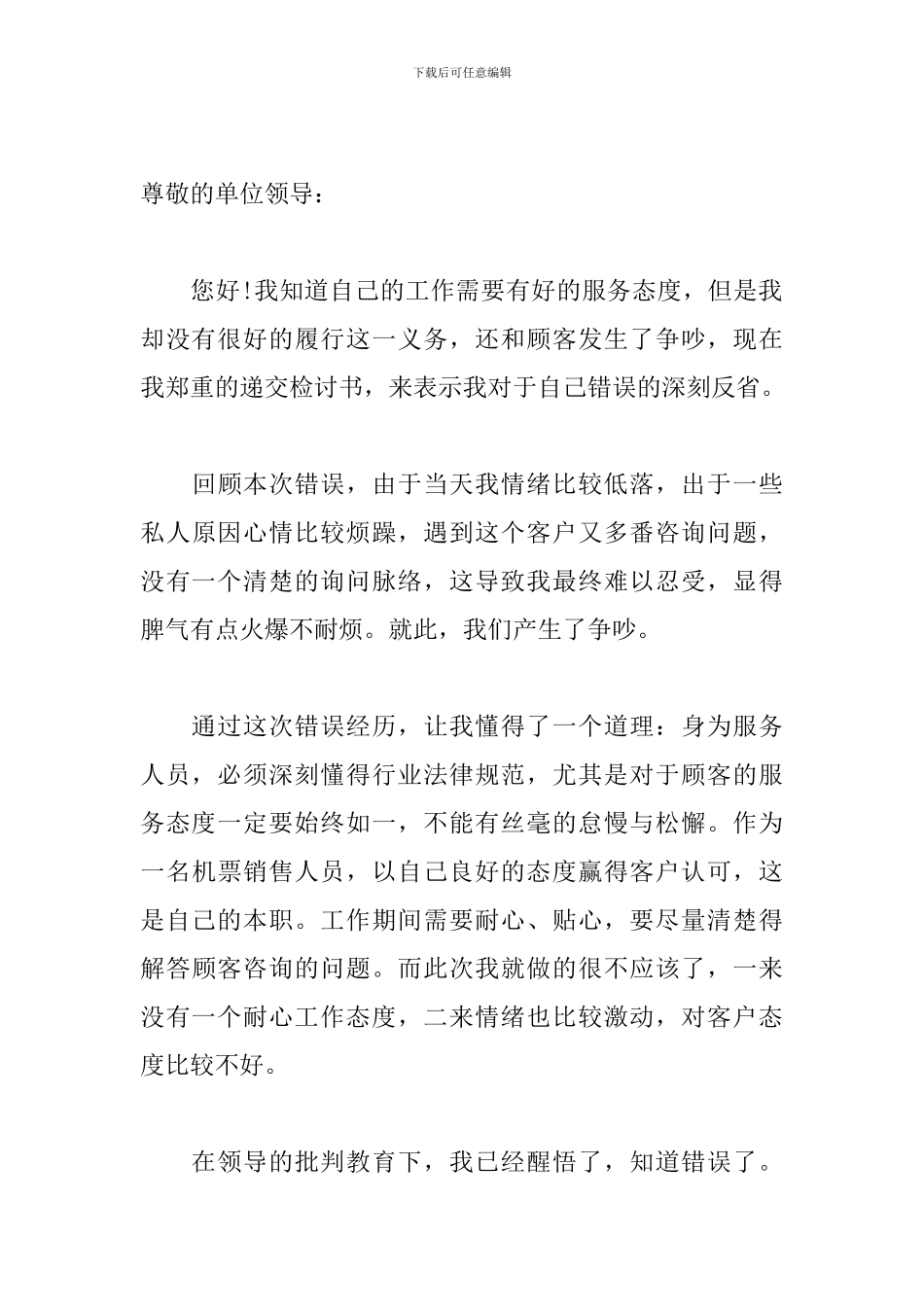 乘务员工作疏忽自我检讨书_第3页