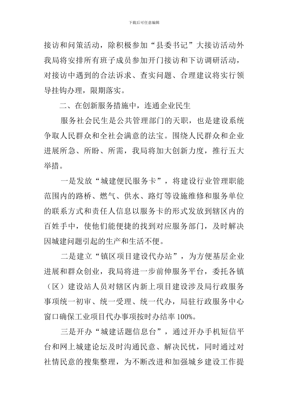 作风建设年动员大会发言稿_第2页