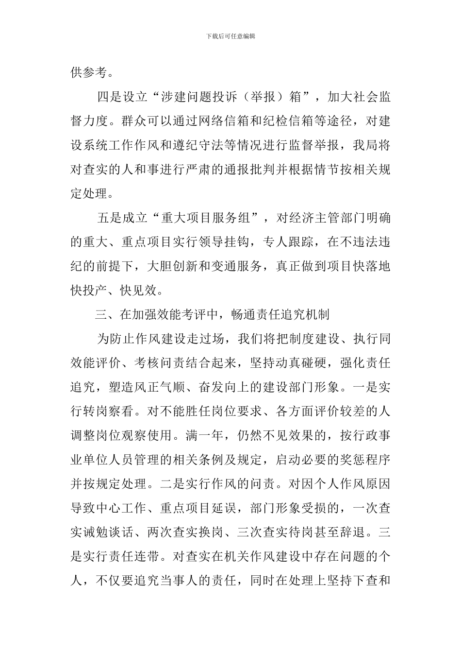 作风建设年动员大会发言稿_第3页