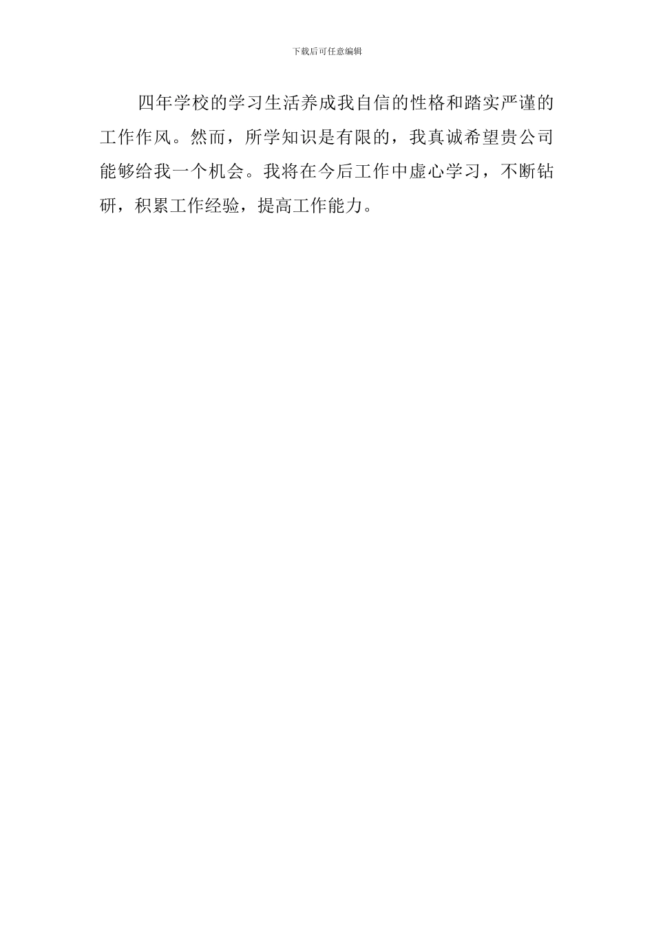 应聘时个人的自我介绍范文_第2页