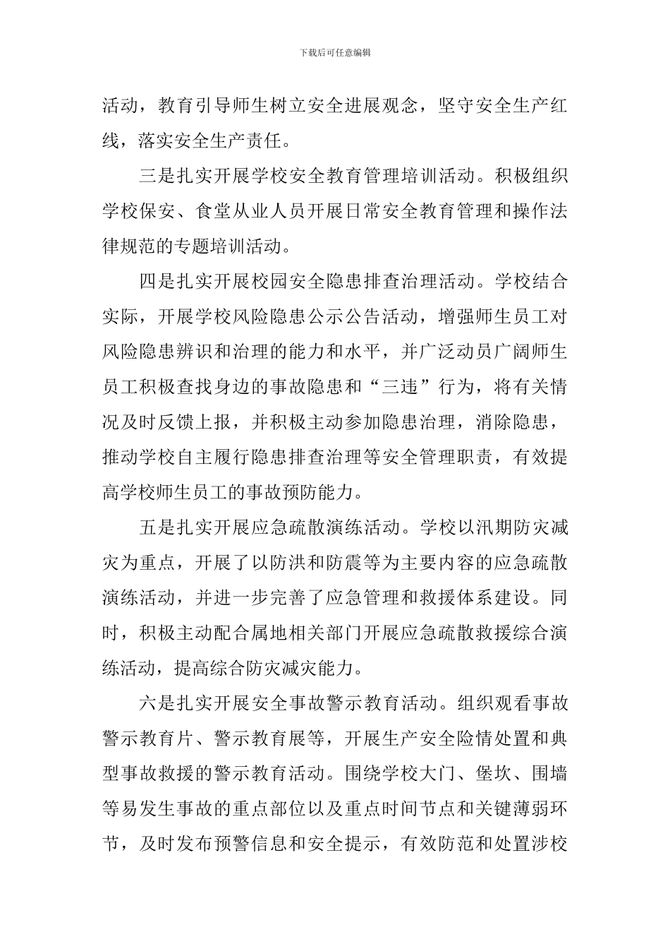 小学推进“安全生产月”活动总结_第2页