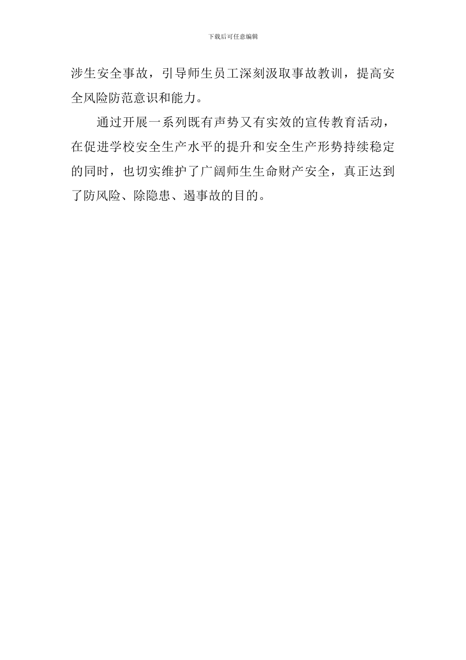 小学推进“安全生产月”活动总结_第3页