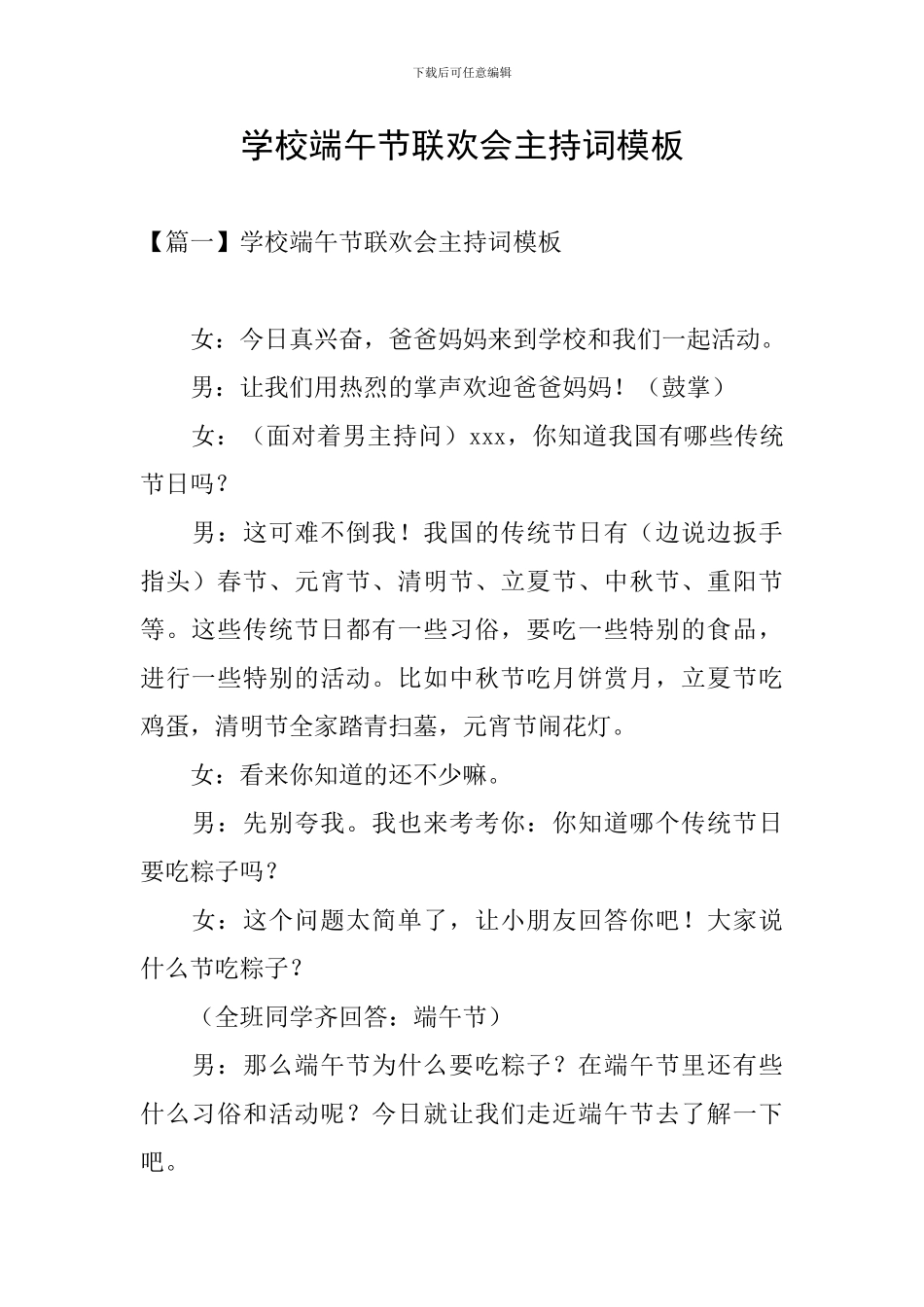 学校端午节联欢会主持词模板_第1页
